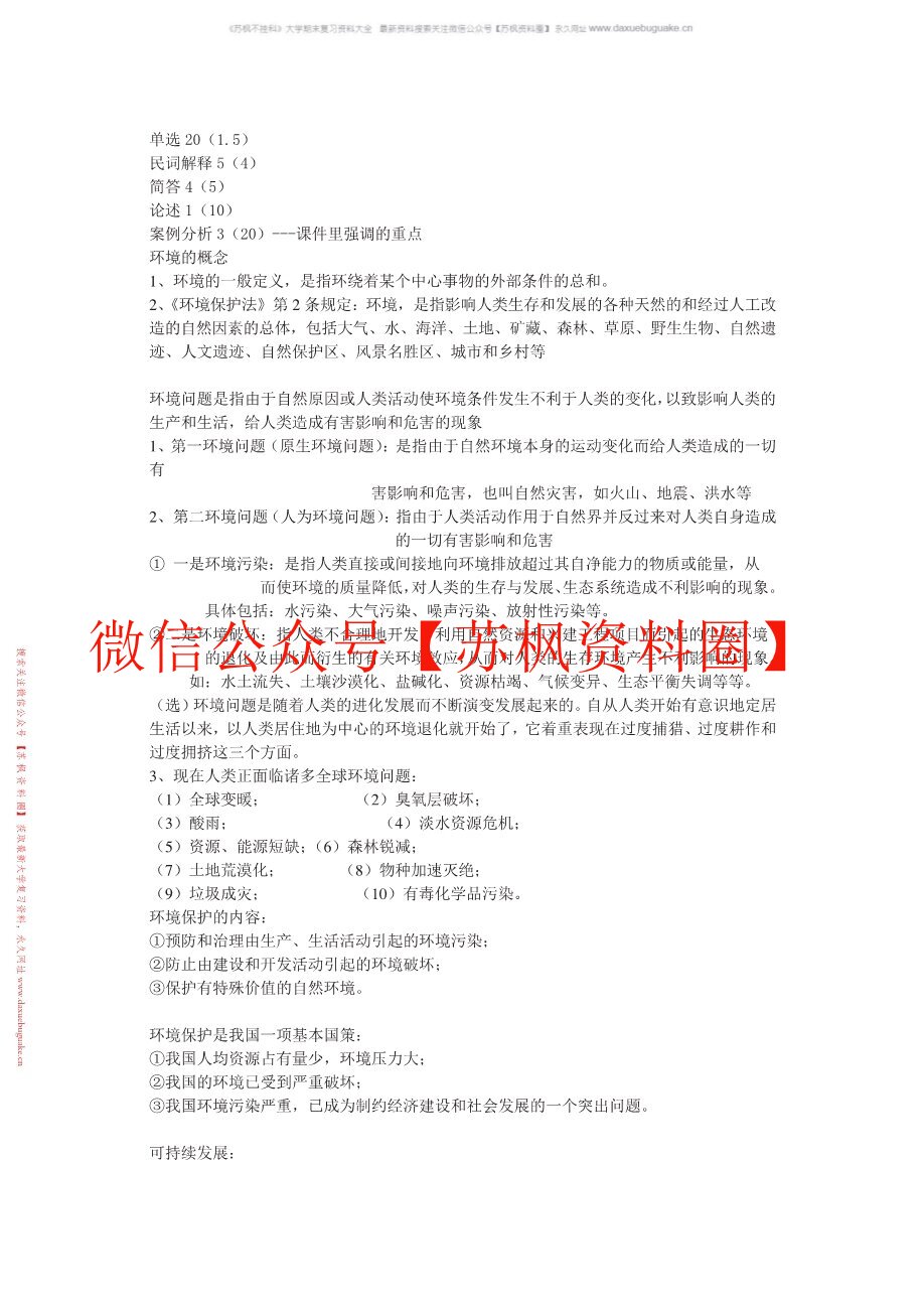 环境保护法